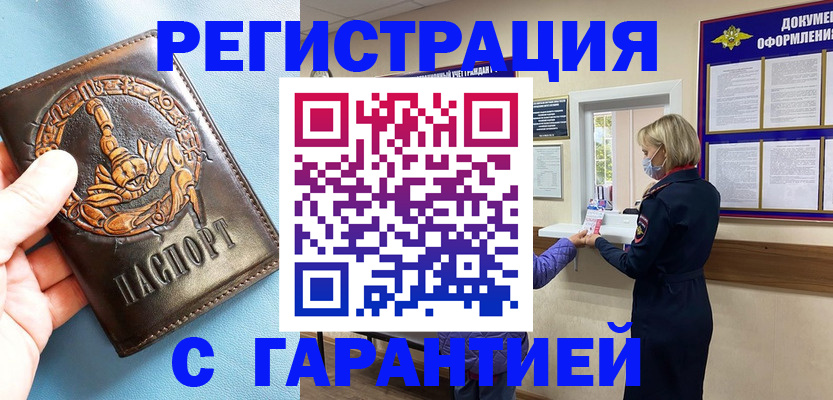 прописка для военкомата в Петропавловске-Камчатском