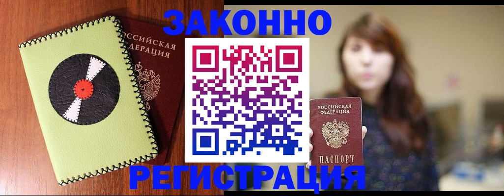 прописка гарантия в Петропавловске-Камчатском